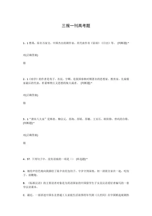 三报一刊高考题