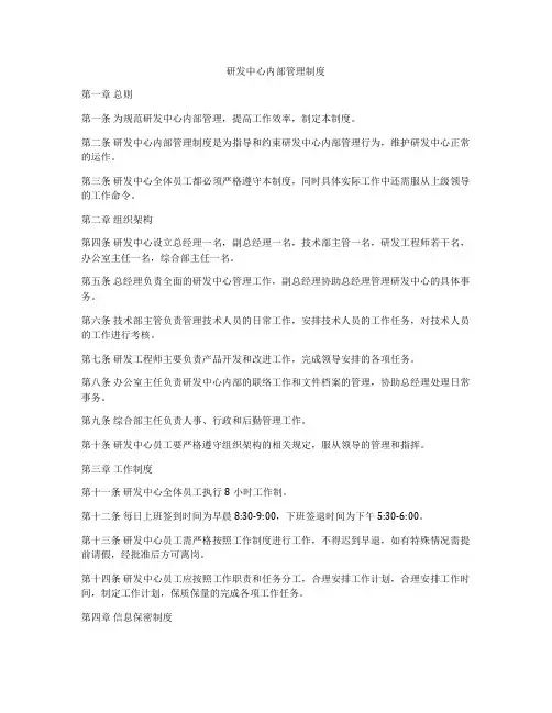 研发中心内部管理制度