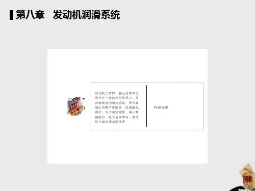 发动机润滑系统