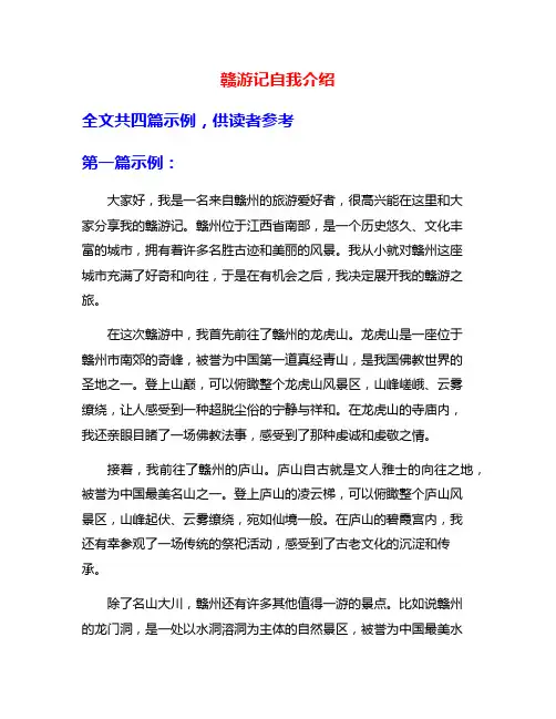 赣游记自我介绍
