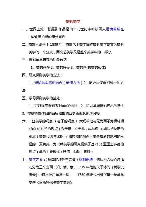 摄影美学