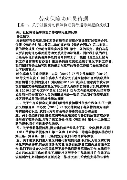 劳动保障协理员待遇