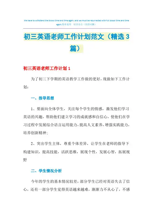 2021年初三英语老师工作计划范文(精选3篇)