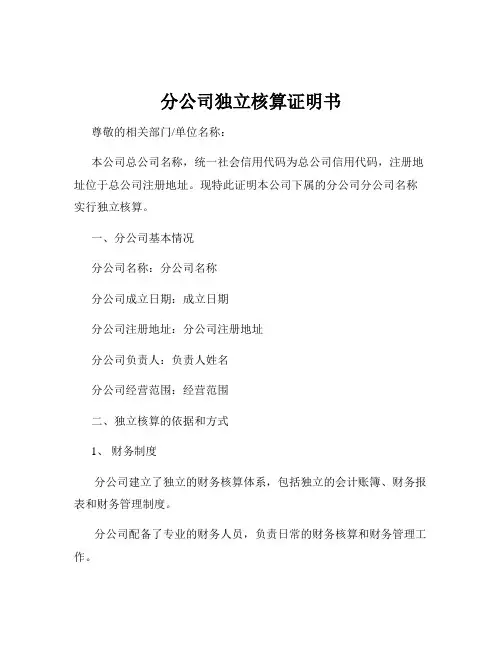 分公司独立核算证明书