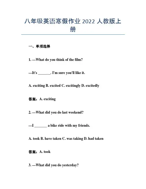 八年级英语寒假作业答案2022人教版上册