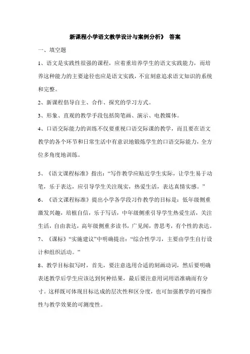 小学语文教学案例分析及试题