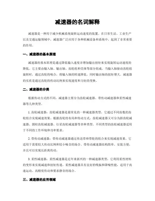 减速器的名词解释