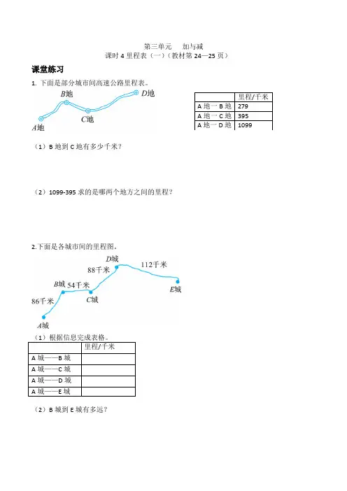 三年级上数学试卷第三单元 加与减课时4里程表(一)北师大版含答案