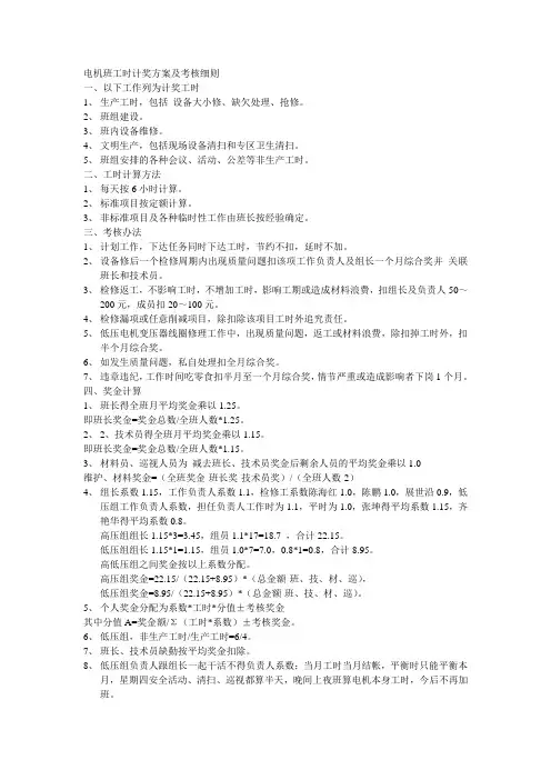 电机班工时计奖方案及考核细则