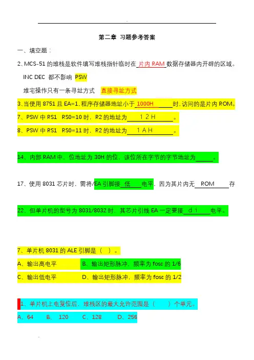 51单片机基础知识试题题库(答案)