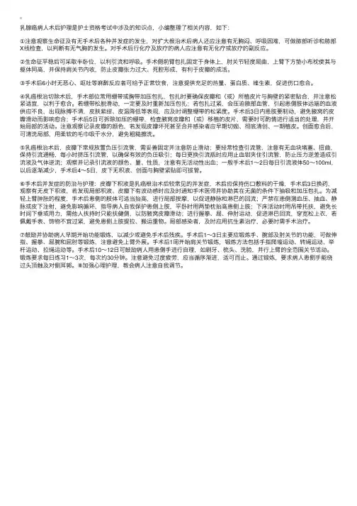 护士资格考试辅导：乳腺癌病人术后护理