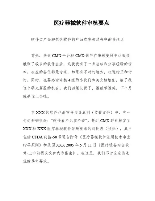 医疗器械软件审核要点
