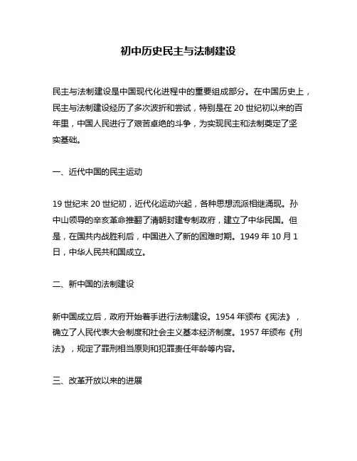 初中历史民主与法制建设
