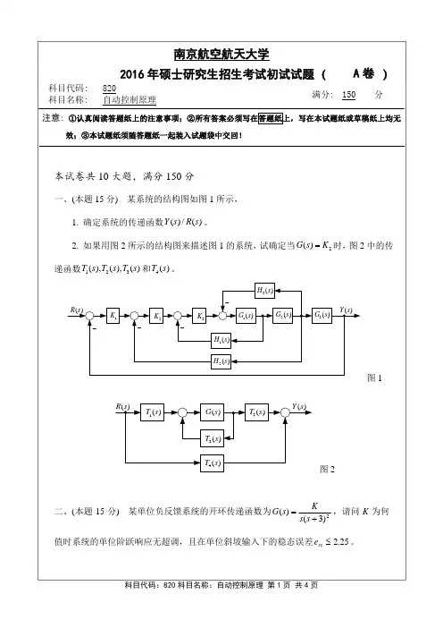 南京航空航天大学2016年硕士研究生招生考试初试试题A卷