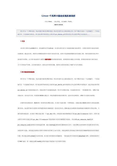 Linux E1000网卡驱动分析