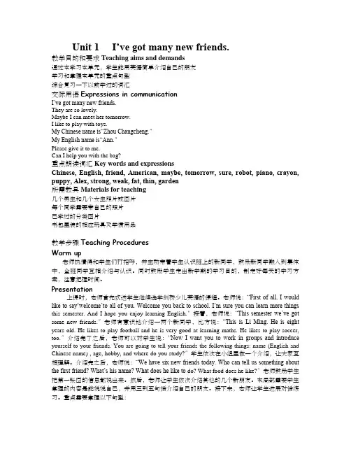 新版剑桥少儿英语二级上册教案