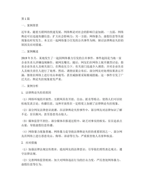 法律舆论失控案例(3篇)