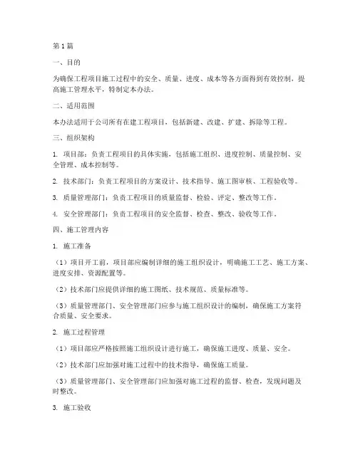 工程_施工管理办法(3篇)