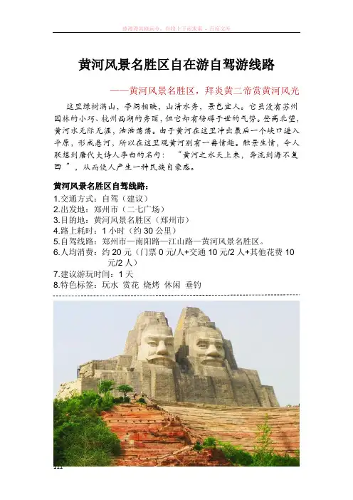 郑州黄河风景名胜区自在游自驾游线路