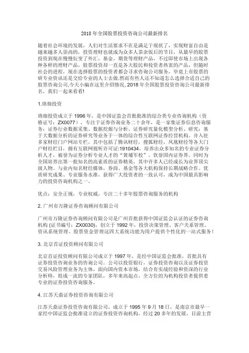2018年全国股票投资咨询公司最新排名