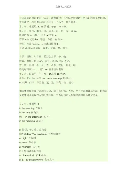 介词inonat用法