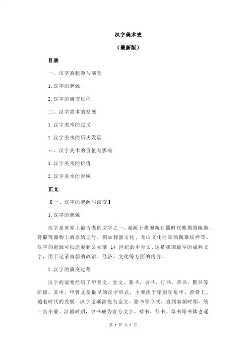 汉字美术史