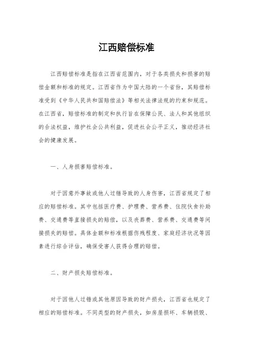 江西赔偿标准