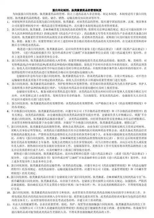 蛋白同化制剂、肽类激素药品的管理制度