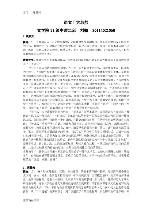 语文十大名师汇编