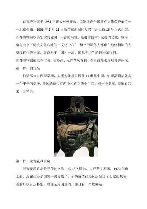 首都博物馆三大镇馆之宝介绍