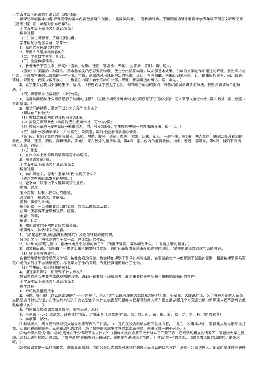 小学五年级下册语文听课记录（通用5篇）