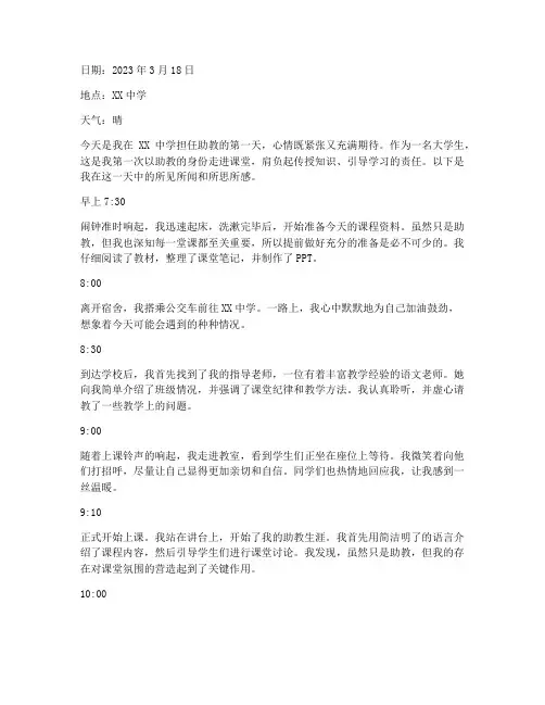 大学生社会实践日记助教