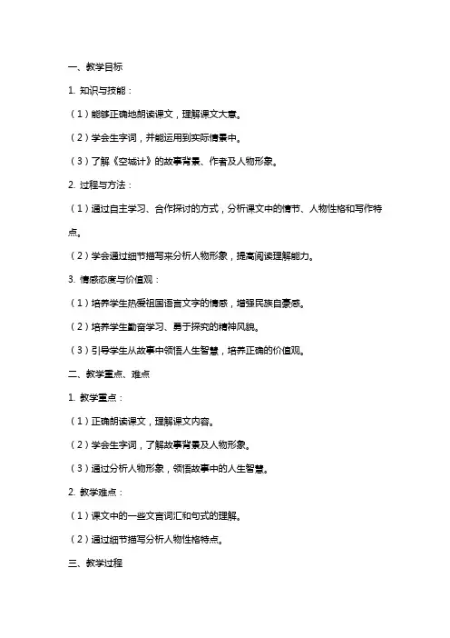 七年级语文上册《空城计》教案语文版