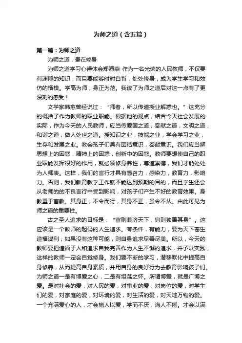 为师之道（含五篇）