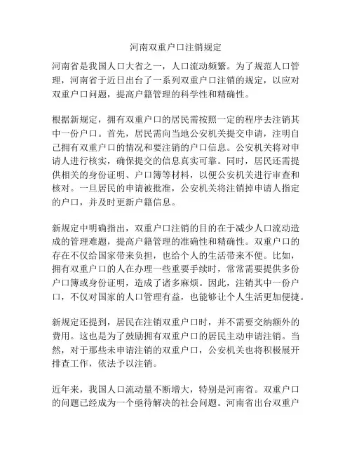 河南双重户口注销规定
