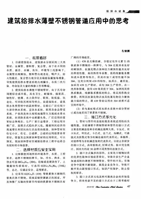 建筑给排水薄壁不锈钢管道应用中的思考