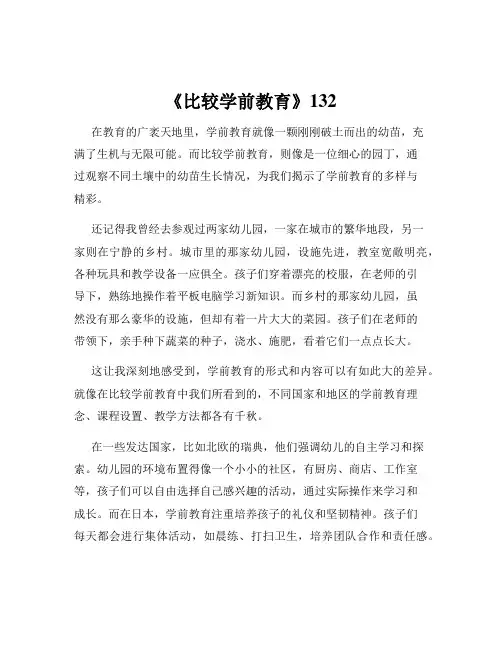 《比较学前教育》132