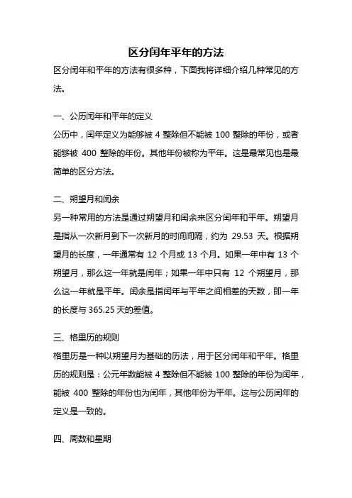 区分闰年平年的方法