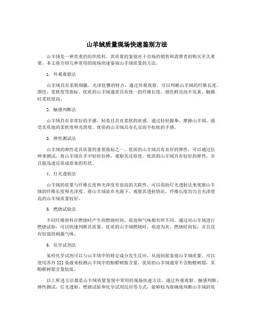 山羊绒质量现场快速鉴别方法