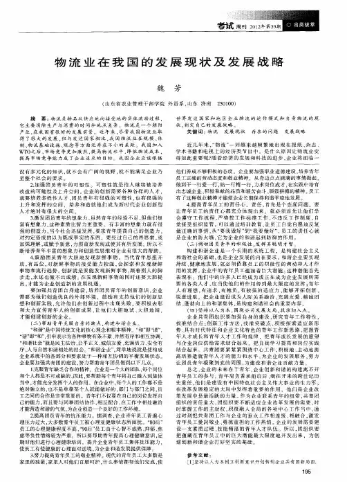 物流业在我国的发展现状及发展战略