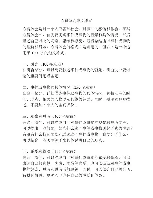 心得体会范文格式