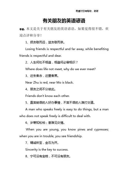 有关朋友的英语谚语