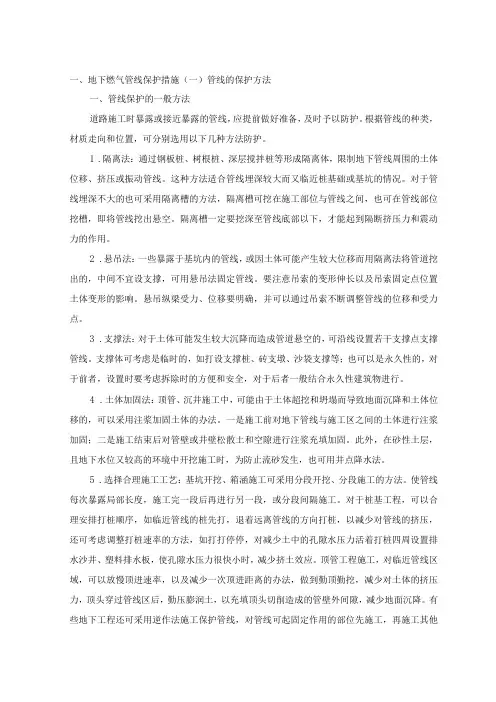 地下燃气管线保护措施