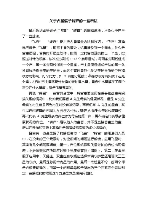 关于占星骰子解释的一些看法