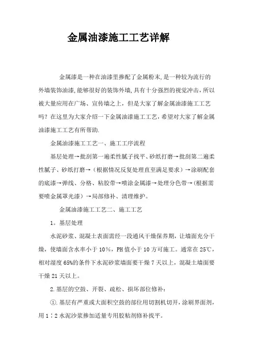 金属油漆施工工艺详解