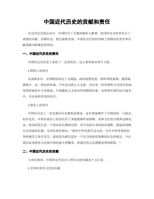 中国近代历史的贡献和责任