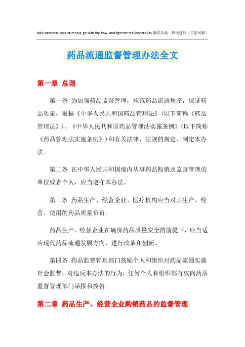 药品流通监督管理办法全文