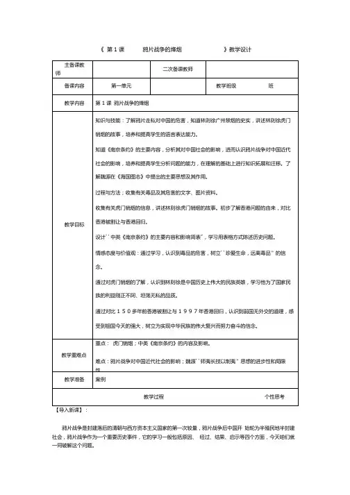 初中历史_《鸦片战争的烽烟》教学设计学情分析教材分析课后反思.docx