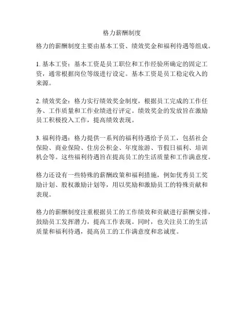 格力薪酬制度