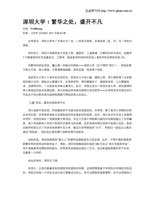 深圳大学：繁华之处,盛开不凡